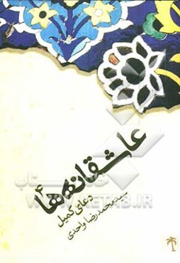 دعای کمیل
