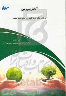 آمایش سرزمین