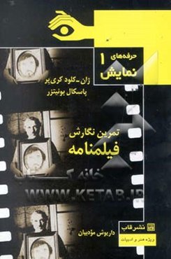 تمرین نگارش فیلمنامه