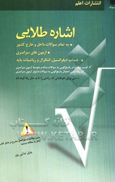 اشاره طلایی به تمام سوالات داخل و خارج کشور، آزمون‌های سراسری حساب دیفرانسیل، انتگرال و ریاضیات پایه
