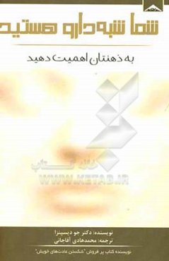 شما شبه‌دارو هستید: به ذهنتان اهمیت دهید