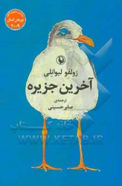 آخرین جزیره