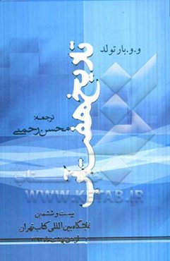 تاریخ هفت آب