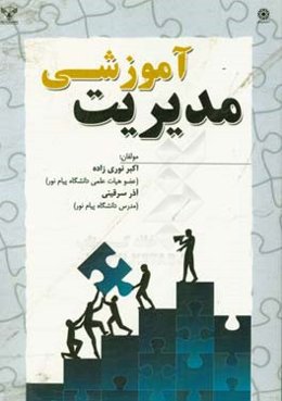 مدیریت آموزشی