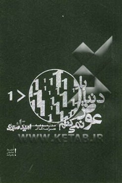 با دنیا عوض نمی‌کنم