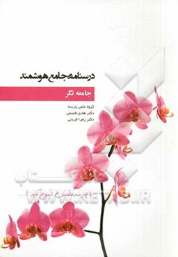 درسنامه جامع هوشمند جامعه‌نگر
