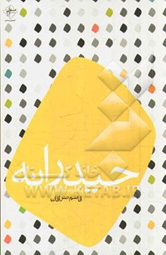 حیدرانه