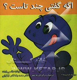 اگه گفتی چند تاست؟