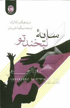 سایه لبخند تو