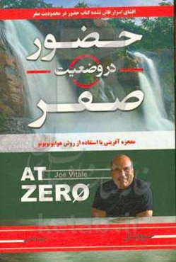 حضور در وضعیت صفر