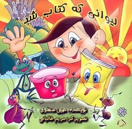 لیوانی که کتاب شد