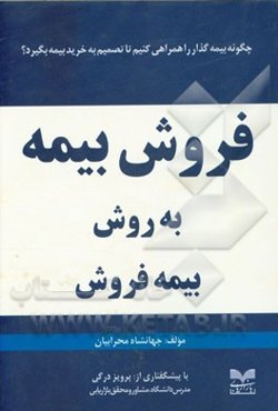 فروش بیمه به روش بیمه فروش