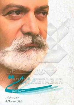 مستی: جامی برای تو