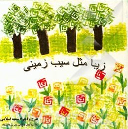 زیبا مثل سیب‌زمینی