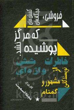خاطرات شش واژه‌ای