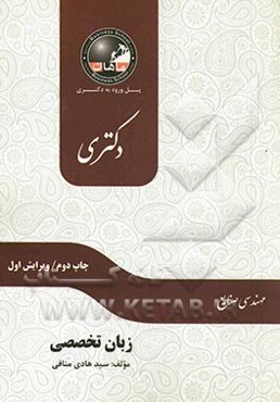 زبان تخصصی مجموعه صنایع