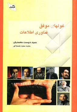 غول‌های موفق فناوری اطلاعات