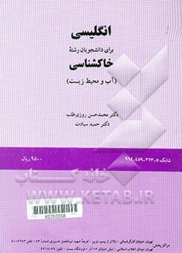 English For The Students Of Soil Science (water And Environment)