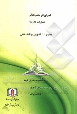 محور 1: تدوین برنامه عمل