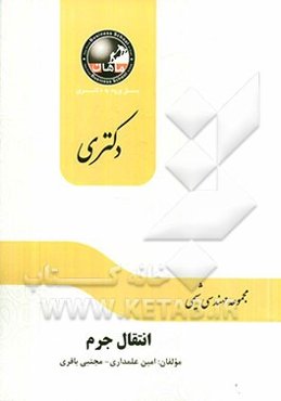 انتقال جرم: مجموعه مهندسی شیمی