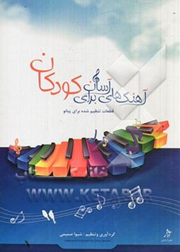 Easy songs for kids: arrangements for piano