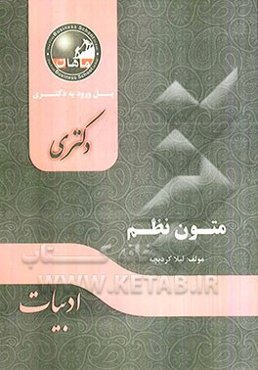 متون نظم: مجموعه ادبیات