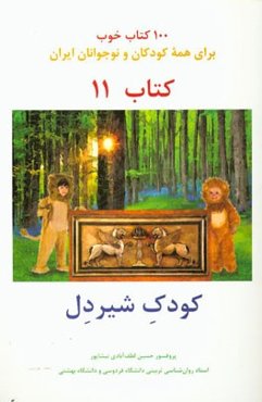 کودک شیردل