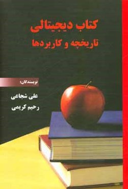 کتاب دیجیتالی