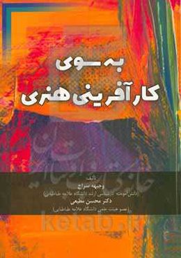 به سوی کارآفرینی هنری