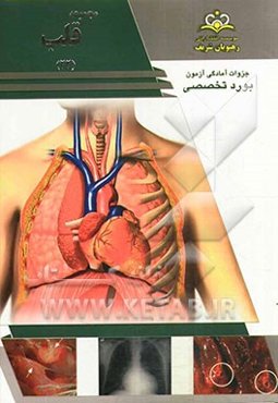 مجموعه قلب مرجع 93