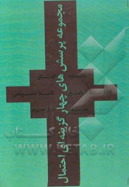 مجموعه تست‌های احتمال