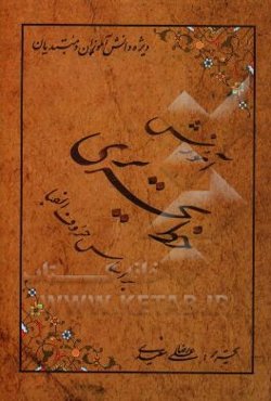 آموزش خط تحریری بر اساس حروف الفبا ویژه دانش‌آموزان و مبتدیان