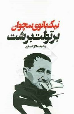 نیک بانوی سچوان