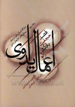 اعمال یداوی: جایگاه اعمال یداوی در درمان بیماری‌های اندام‌های داخلی