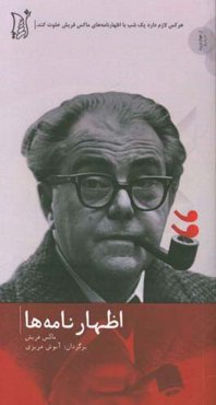 اظهارنامه‌ها