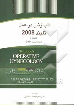 طب زنان در عمل تلیند 2008 همراه ترجمه DVD تلیند