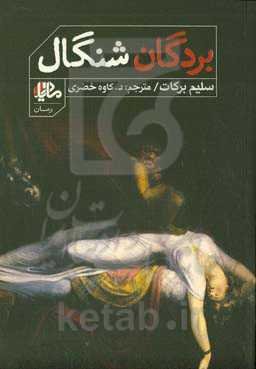 بردگان شنگال