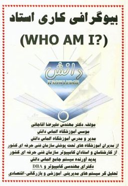 بیوگرافی کاری استاد (?Who am I)