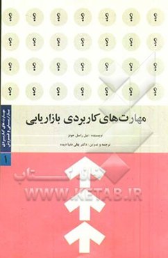 مهارت‌های کاربردی بازاریابی و فروش: مهارت‌های کاربردی بازاریابی