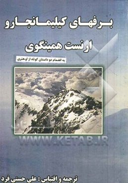 برفهای کیلیمانجارو