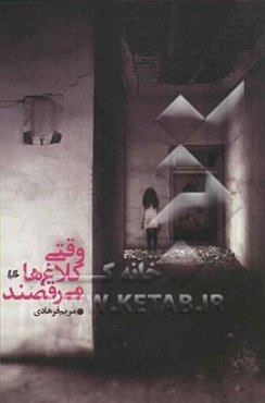 وقتی کلاغ‌ها می‌رقصند