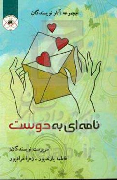 نامه‌ای به دوست