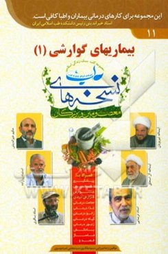 بیماریهای گوارشی