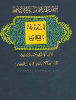 از احرام محرم تا اسفار صفر