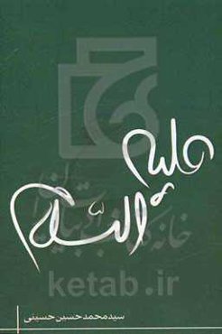 علیه‌السلام