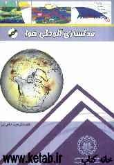 مدلسازی آلودگی هوا