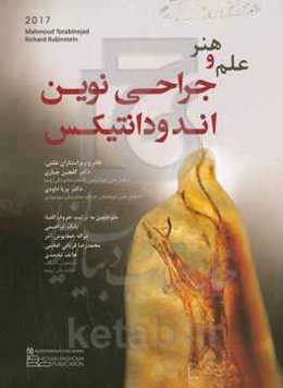 علم و هنر جراحی نوین اندودانتیکس