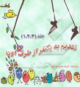 تقدیم به یک نفر از طرف اون