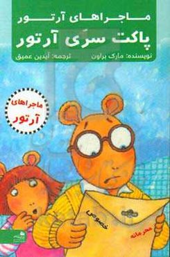 پاکت سری آرتور