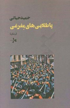 پاطلایی‌های مفرغی